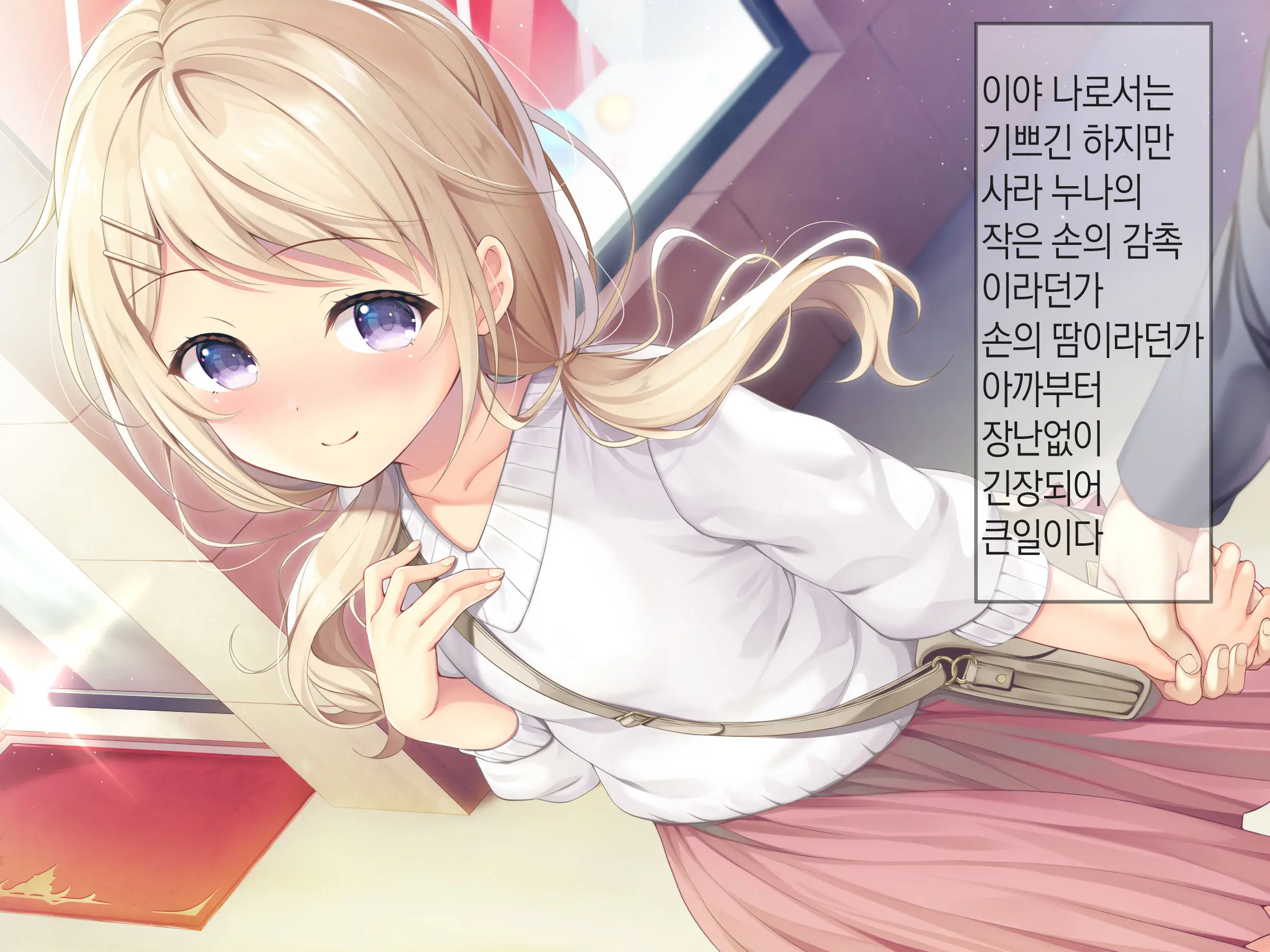 Chicchai Onee-Chan Ni Amayakasaretai | 조그만 누나에게 어리광 부리고 싶어